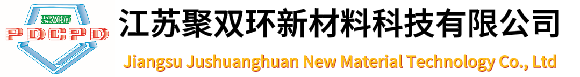 江蘇聚雙環(huán)新材料科技有限公司